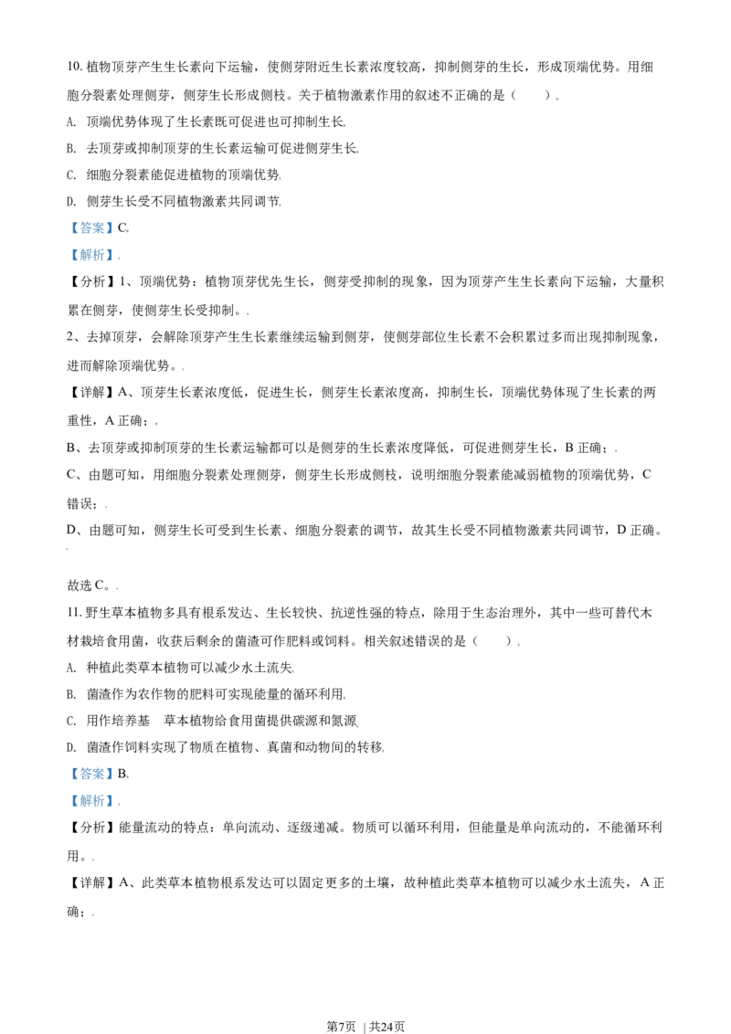 2021年高考生物试卷（北京）（解析卷）_生物历年高考真题_新&middot;Word版2008-2025&middot;高考生物真题_生物（按年份分类）2008-2025_2021&middot;高考生物真题