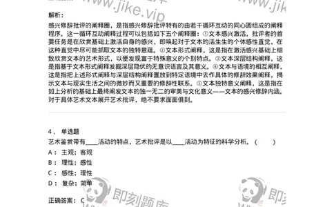 61010502-第2章　艺术批评-194351_军队文职(1)_01.军队文职真题-专业课_（全）版本一（历年真题+章节练习+模拟题）_美术(军队文职)_章节练习_题目+解析