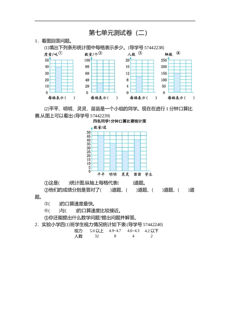 四（上）人教版数学第七单元测试卷.2_上册_四（上）数学试卷_四（上）人教版数学期末单元期中试卷