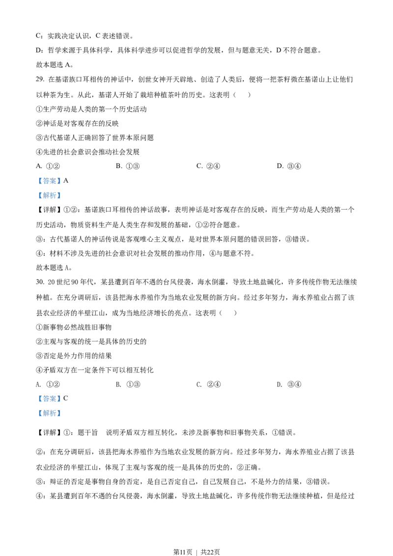 2022年高考政治试卷（浙江）（1月）（解析卷）_政治历年高考真题_新&middot;Word版2008-2025&middot;高考政治真题_政治（按试卷类型分类）2008-2025_自主命题卷&middot;政治（2008-2025）