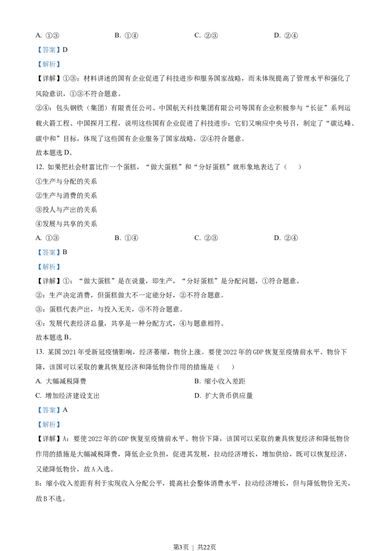 2022年高考政治试卷（浙江）（1月）（解析卷）_政治历年高考真题_新&middot;Word版2008-2025&middot;高考政治真题_政治（按试卷类型分类）2008-2025_自主命题卷&middot;政治（2008-2025）