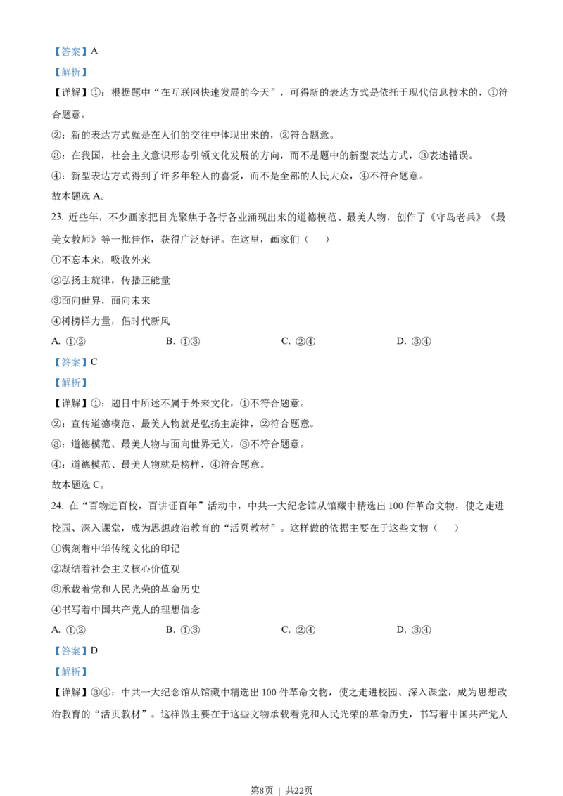 2022年高考政治试卷（浙江）（1月）（解析卷）_政治历年高考真题_新&middot;Word版2008-2025&middot;高考政治真题_政治（按试卷类型分类）2008-2025_自主命题卷&middot;政治（2008-2025）