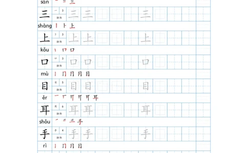 24秋新版-一年级上册生字表字帖-蓝版_一年级上下册资料_小学一年级学习资料-25年更新版_1-01、小学一年级语文上册_07、字贴书写