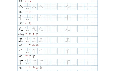 24秋新版-一年级上册生字表字帖-蓝版_一年级上下册资料_小学一年级学习资料-25年更新版_1-01、小学一年级语文上册_07、字贴书写