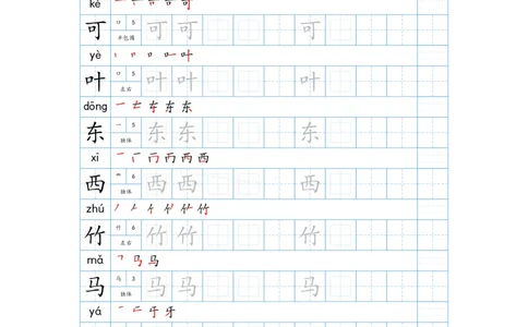 24秋新版-一年级上册生字表字帖-蓝版_一年级上下册资料_小学一年级学习资料-25年更新版_1-01、小学一年级语文上册_07、字贴书写