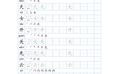 24秋新版-一年级上册生字表字帖-蓝版_一年级上下册资料_小学一年级学习资料-25年更新版_1-01、小学一年级语文上册_07、字贴书写