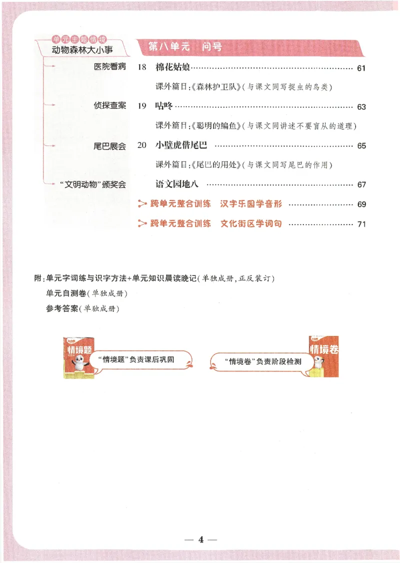 2025小白鸽情境题语文一年级下册_一年级上下册资料_53黄冈多个品牌系列资料_语文
