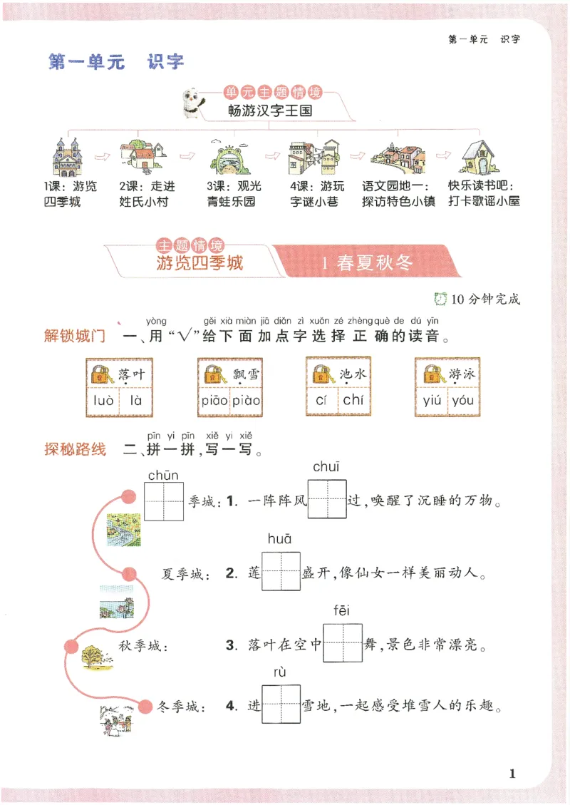 2025小白鸽情境题语文一年级下册_一年级上下册资料_53黄冈多个品牌系列资料_语文