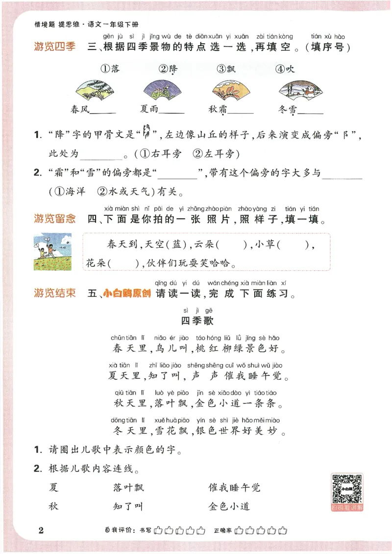 2025小白鸽情境题语文一年级下册_一年级上下册资料_53黄冈多个品牌系列资料_语文
