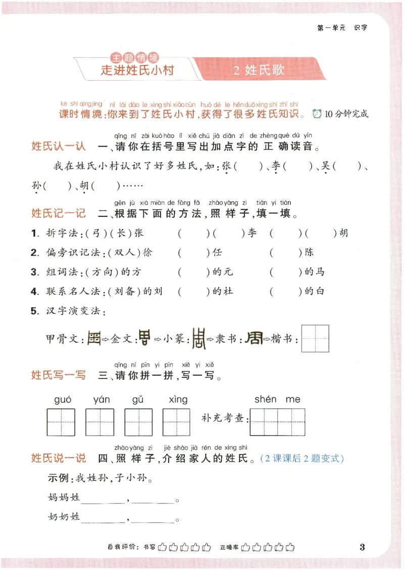 2025小白鸽情境题语文一年级下册_一年级上下册资料_53黄冈多个品牌系列资料_语文