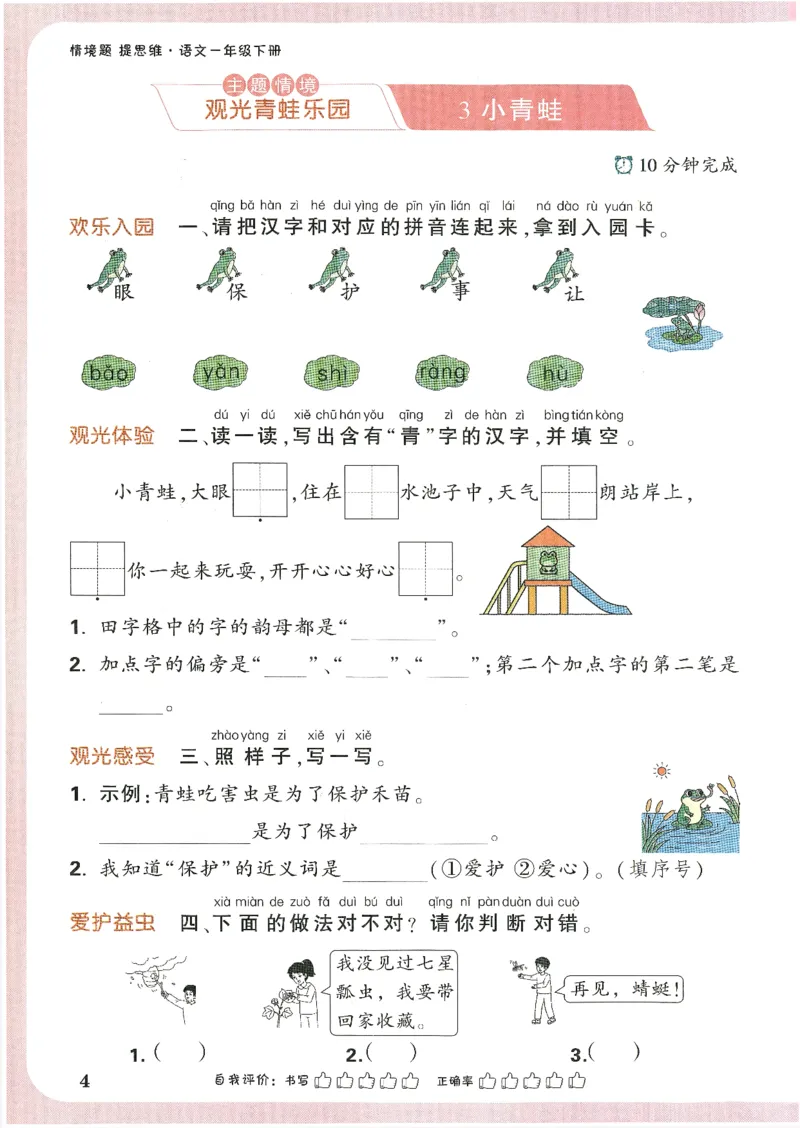 2025小白鸽情境题语文一年级下册_一年级上下册资料_53黄冈多个品牌系列资料_语文