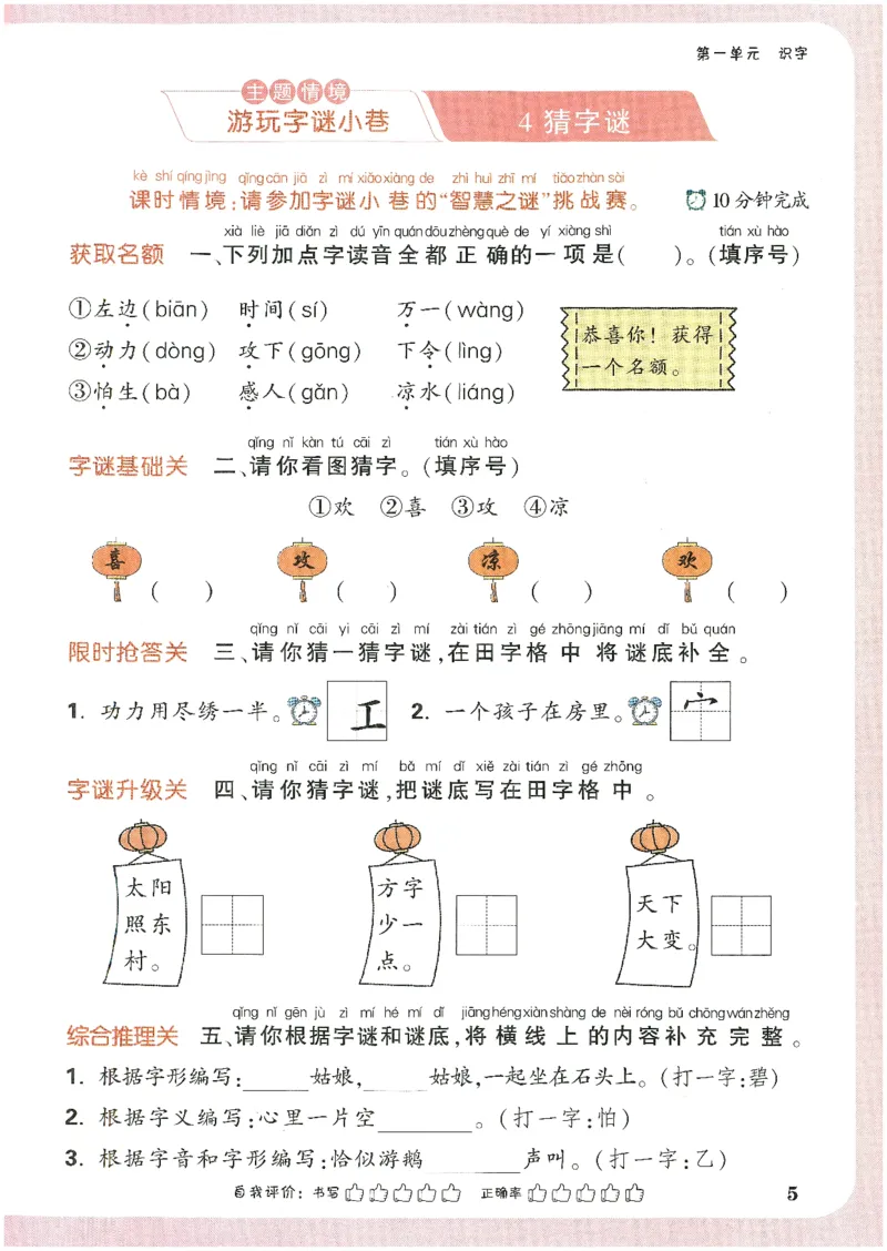 2025小白鸽情境题语文一年级下册_一年级上下册资料_53黄冈多个品牌系列资料_语文