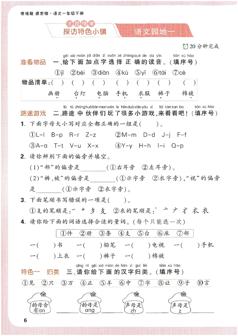 2025小白鸽情境题语文一年级下册_一年级上下册资料_53黄冈多个品牌系列资料_语文