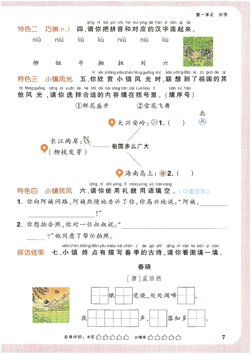 2025小白鸽情境题语文一年级下册_一年级上下册资料_53黄冈多个品牌系列资料_语文