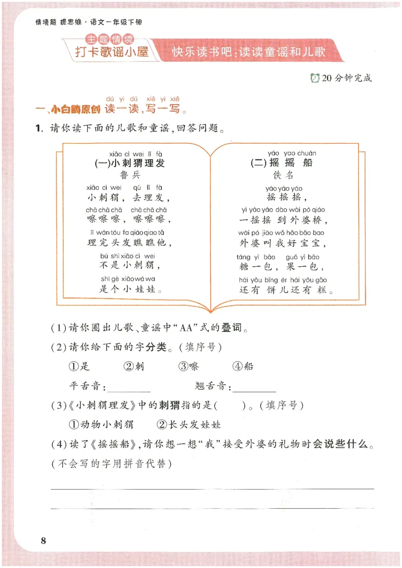 2025小白鸽情境题语文一年级下册_一年级上下册资料_53黄冈多个品牌系列资料_语文