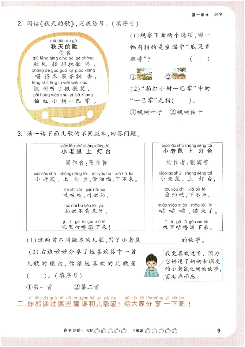 2025小白鸽情境题语文一年级下册_一年级上下册资料_53黄冈多个品牌系列资料_语文