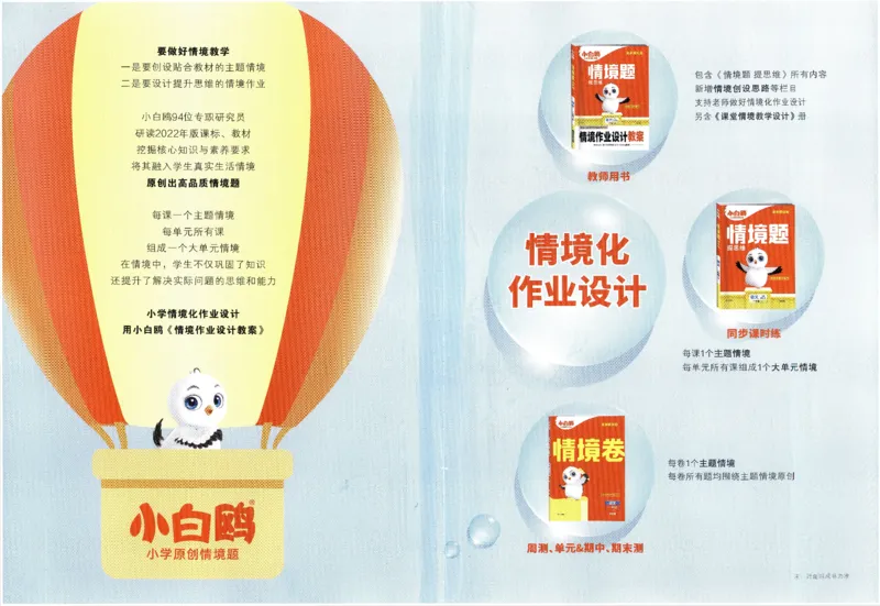 2025小白鸽情境题语文一年级下册_一年级上下册资料_53黄冈多个品牌系列资料_语文