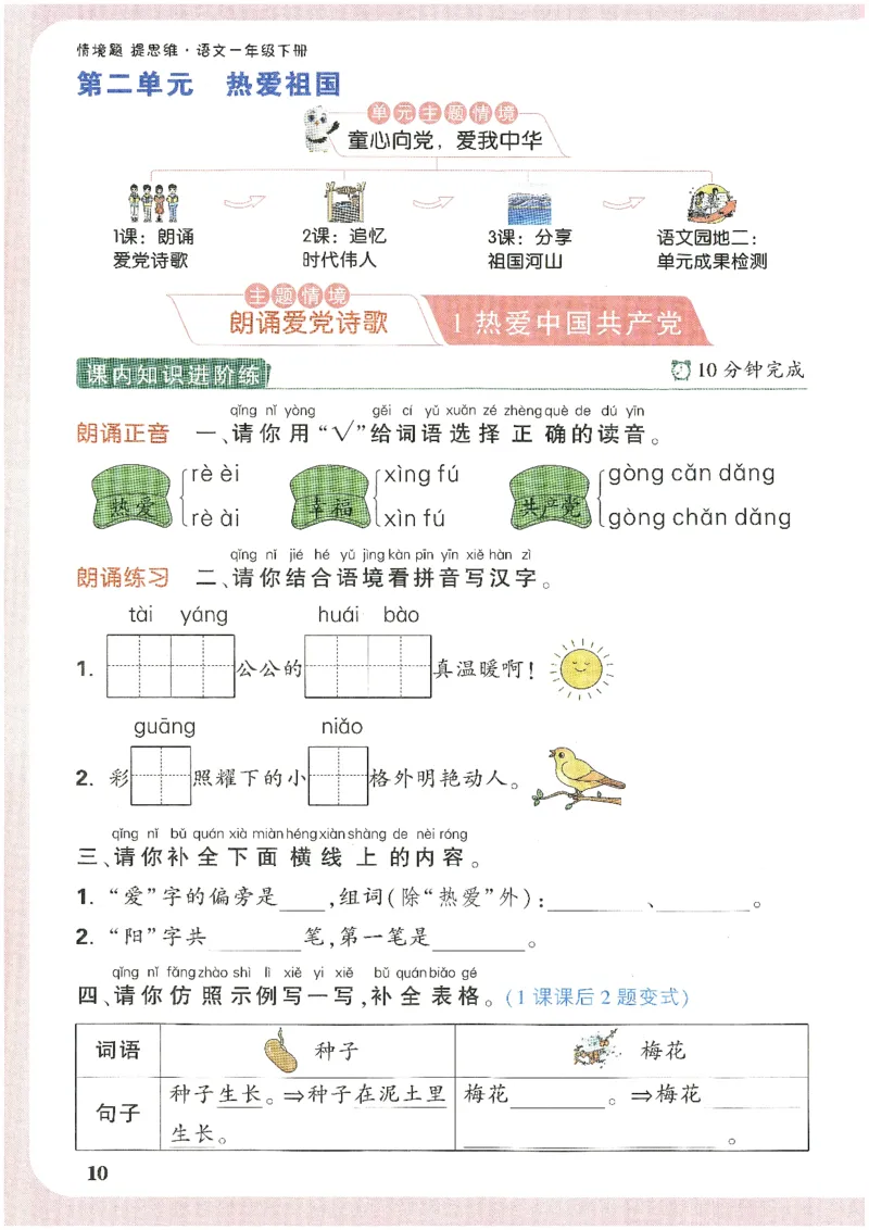 2025小白鸽情境题语文一年级下册_一年级上下册资料_53黄冈多个品牌系列资料_语文