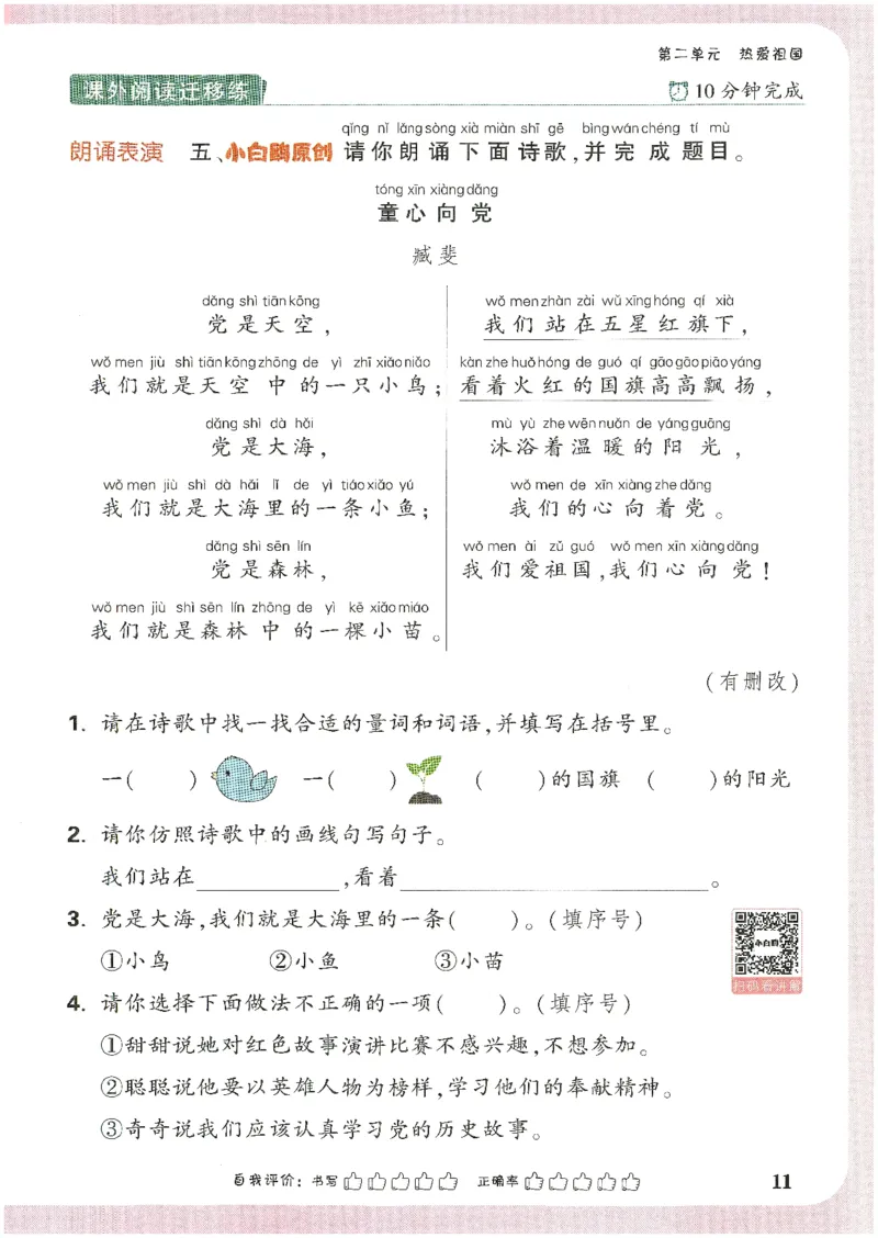 2025小白鸽情境题语文一年级下册_一年级上下册资料_53黄冈多个品牌系列资料_语文