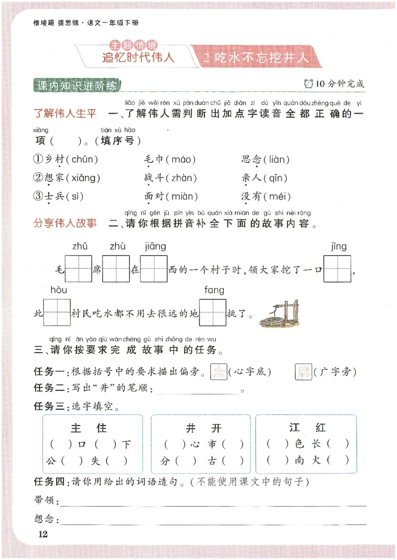 2025小白鸽情境题语文一年级下册_一年级上下册资料_53黄冈多个品牌系列资料_语文
