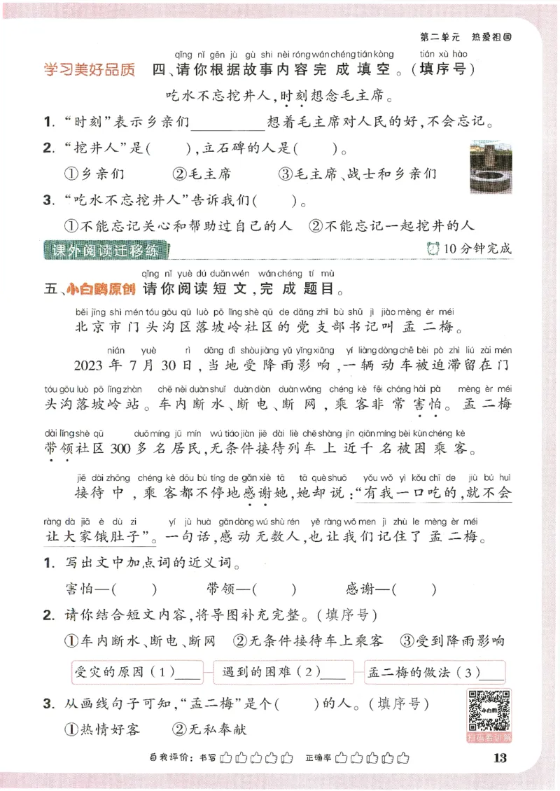2025小白鸽情境题语文一年级下册_一年级上下册资料_53黄冈多个品牌系列资料_语文