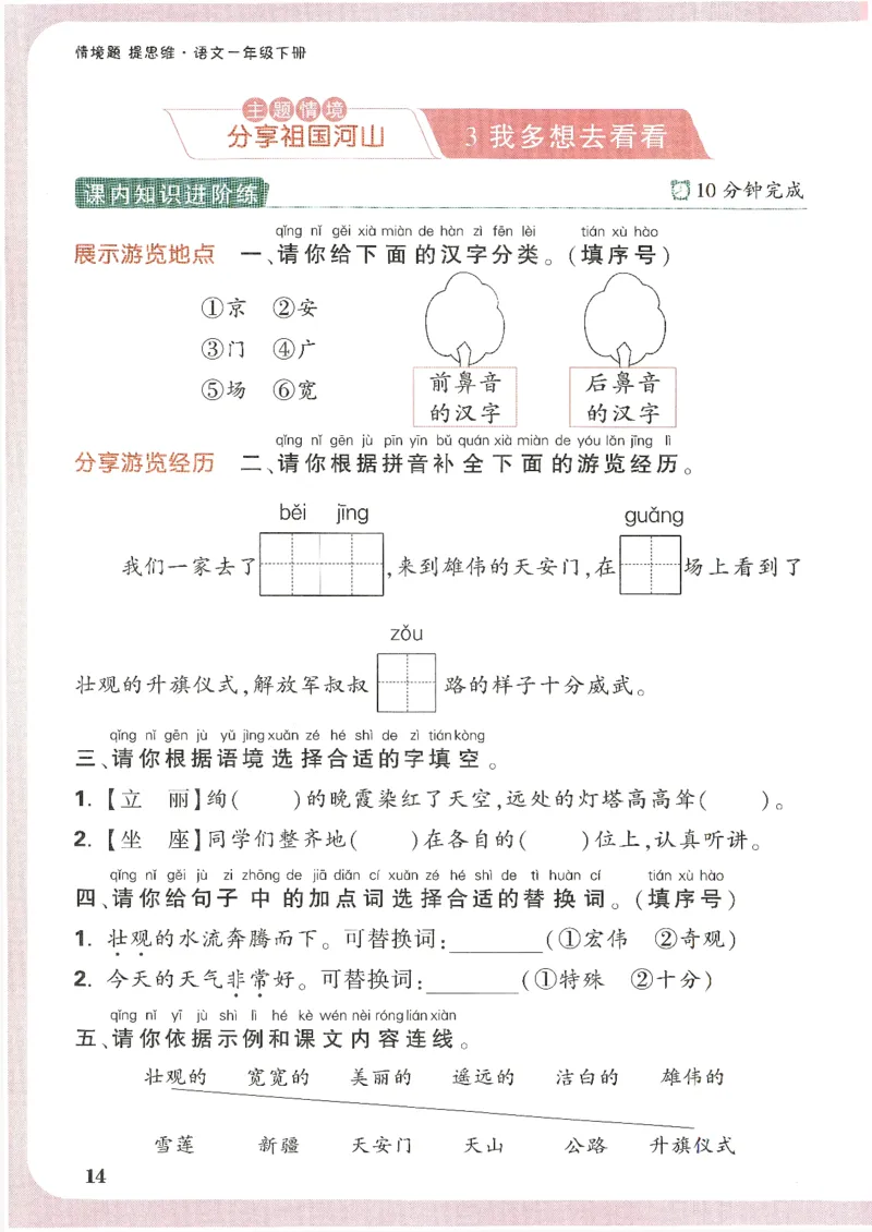 2025小白鸽情境题语文一年级下册_一年级上下册资料_53黄冈多个品牌系列资料_语文