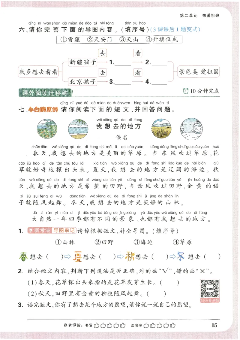 2025小白鸽情境题语文一年级下册_一年级上下册资料_53黄冈多个品牌系列资料_语文