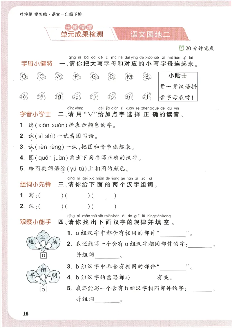 2025小白鸽情境题语文一年级下册_一年级上下册资料_53黄冈多个品牌系列资料_语文