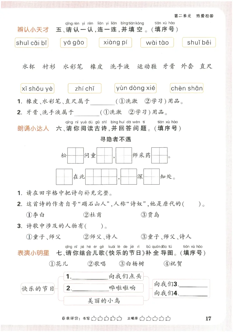 2025小白鸽情境题语文一年级下册_一年级上下册资料_53黄冈多个品牌系列资料_语文