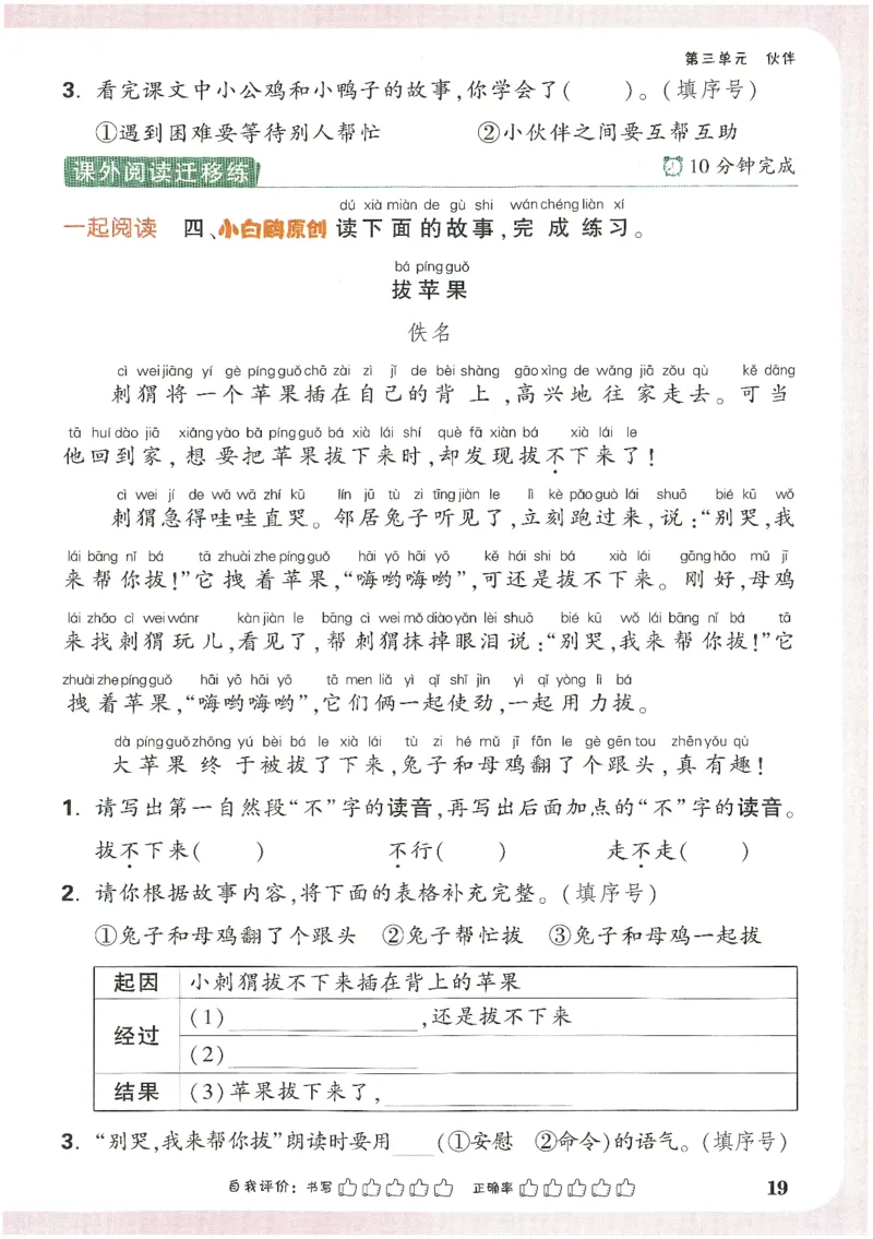 2025小白鸽情境题语文一年级下册_一年级上下册资料_53黄冈多个品牌系列资料_语文