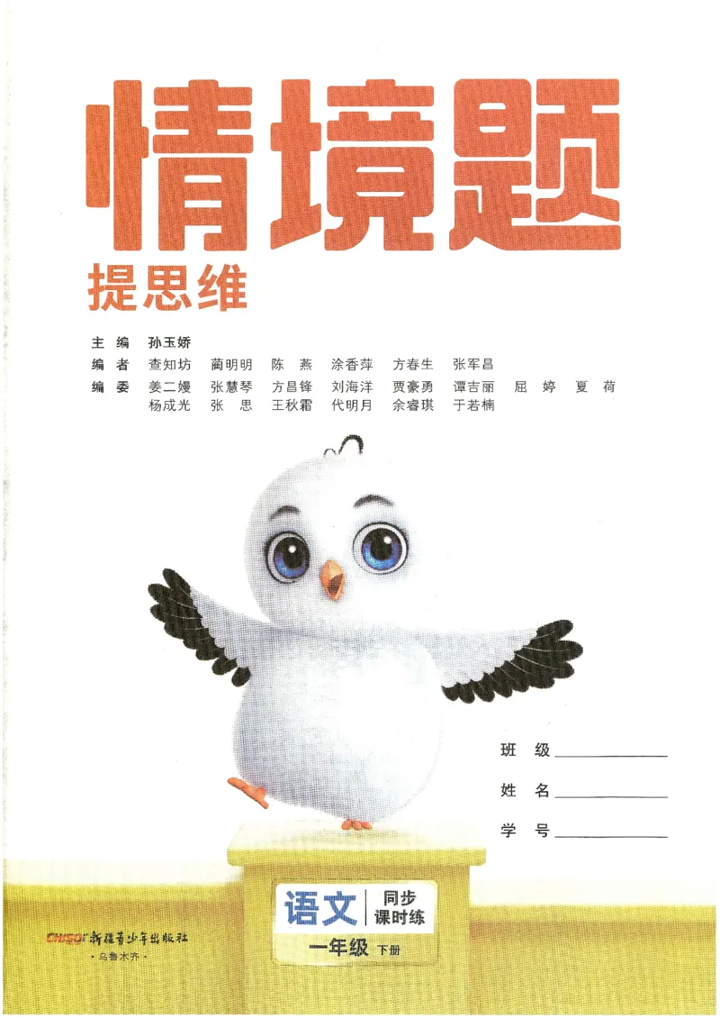 2025小白鸽情境题语文一年级下册_一年级上下册资料_53黄冈多个品牌系列资料_语文