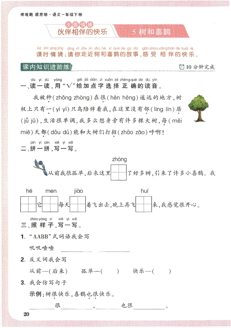 2025小白鸽情境题语文一年级下册_一年级上下册资料_53黄冈多个品牌系列资料_语文