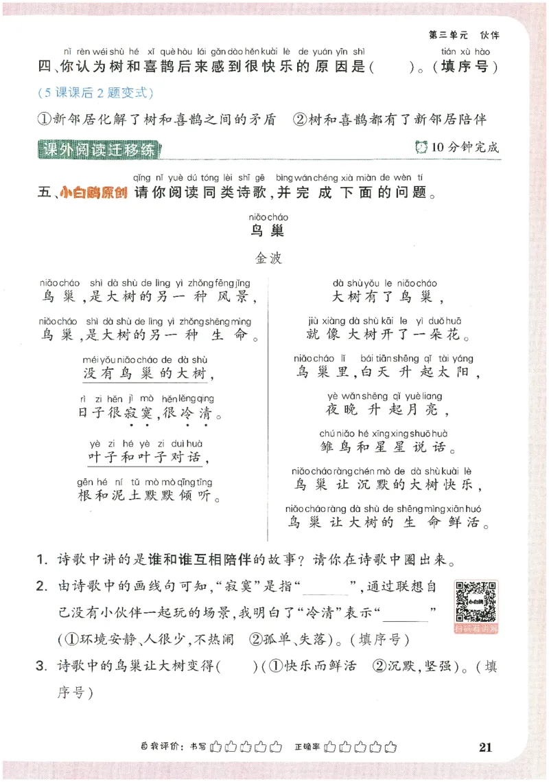 2025小白鸽情境题语文一年级下册_一年级上下册资料_53黄冈多个品牌系列资料_语文