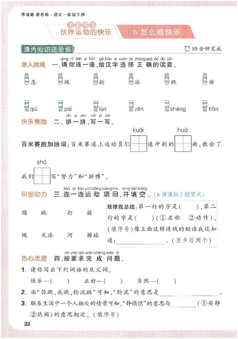 2025小白鸽情境题语文一年级下册_一年级上下册资料_53黄冈多个品牌系列资料_语文