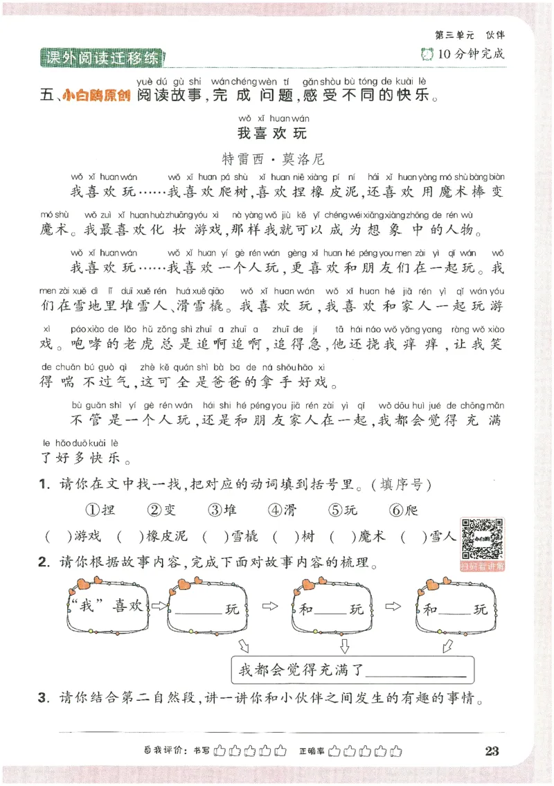 2025小白鸽情境题语文一年级下册_一年级上下册资料_53黄冈多个品牌系列资料_语文