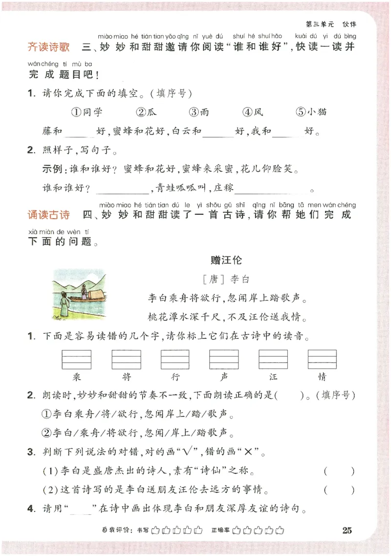 2025小白鸽情境题语文一年级下册_一年级上下册资料_53黄冈多个品牌系列资料_语文