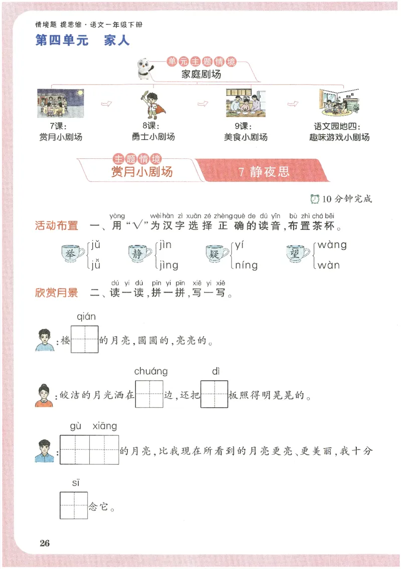 2025小白鸽情境题语文一年级下册_一年级上下册资料_53黄冈多个品牌系列资料_语文