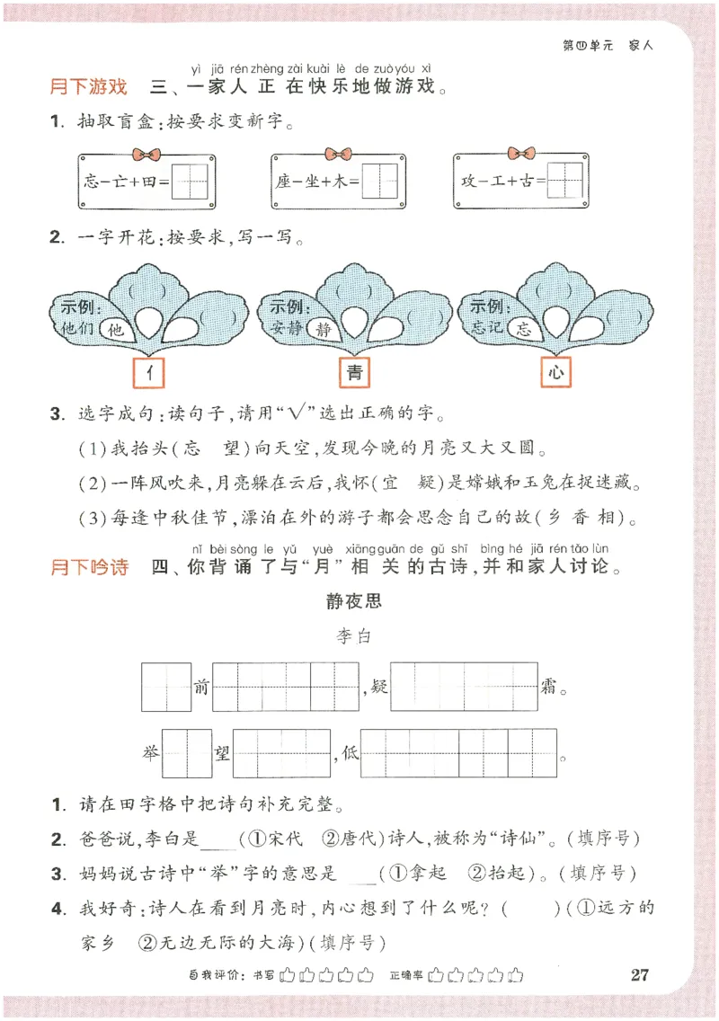 2025小白鸽情境题语文一年级下册_一年级上下册资料_53黄冈多个品牌系列资料_语文