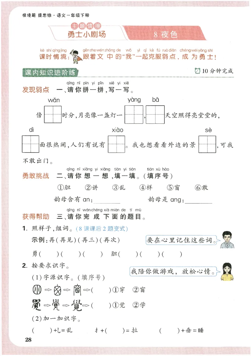 2025小白鸽情境题语文一年级下册_一年级上下册资料_53黄冈多个品牌系列资料_语文