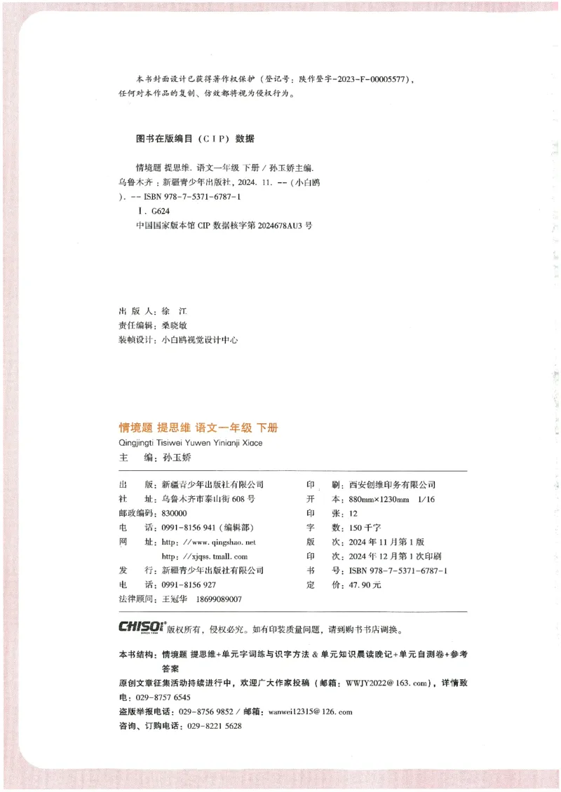 2025小白鸽情境题语文一年级下册_一年级上下册资料_53黄冈多个品牌系列资料_语文