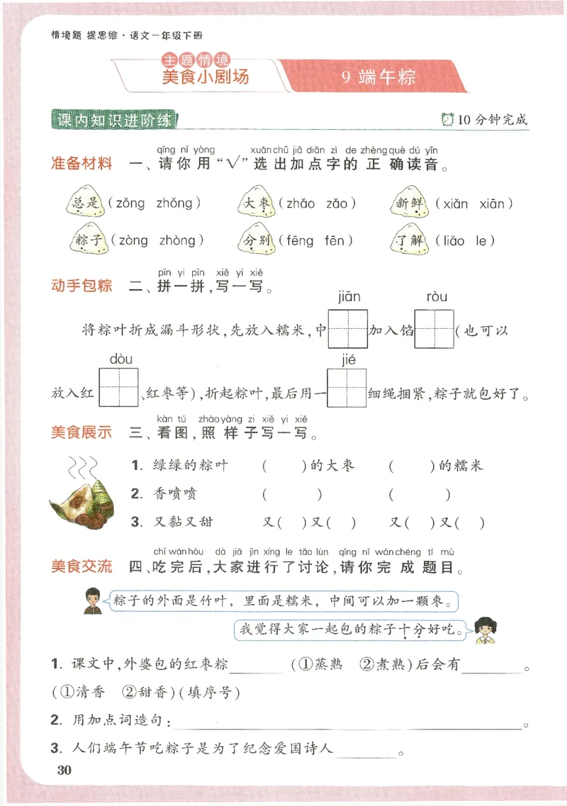 2025小白鸽情境题语文一年级下册_一年级上下册资料_53黄冈多个品牌系列资料_语文