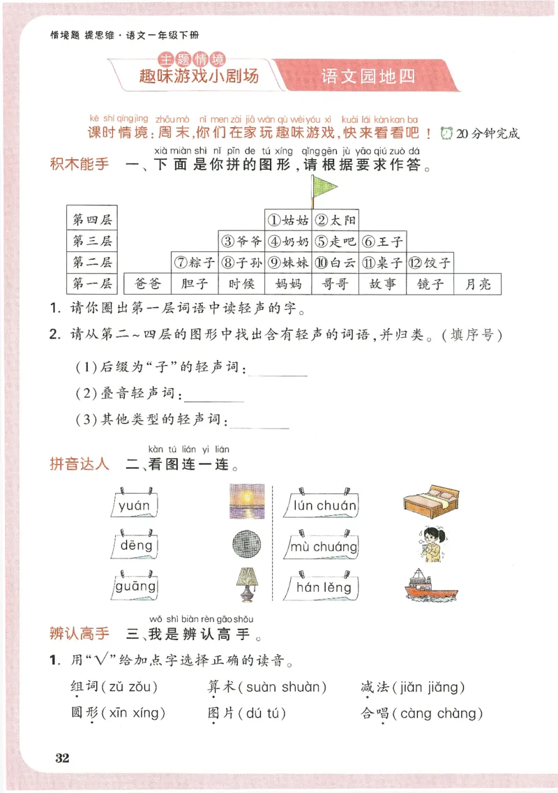 2025小白鸽情境题语文一年级下册_一年级上下册资料_53黄冈多个品牌系列资料_语文