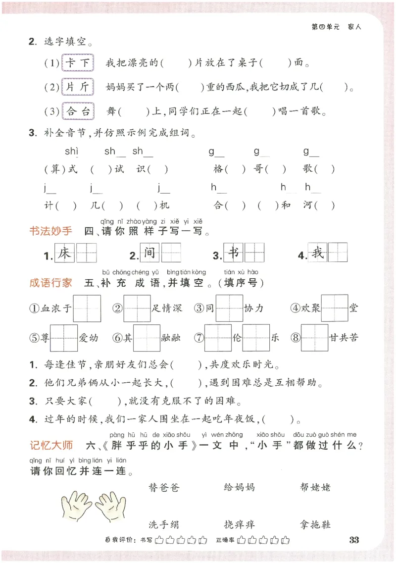 2025小白鸽情境题语文一年级下册_一年级上下册资料_53黄冈多个品牌系列资料_语文
