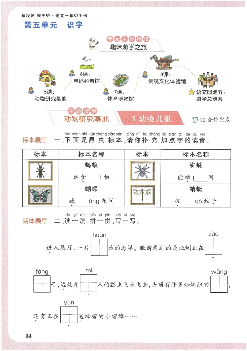 2025小白鸽情境题语文一年级下册_一年级上下册资料_53黄冈多个品牌系列资料_语文