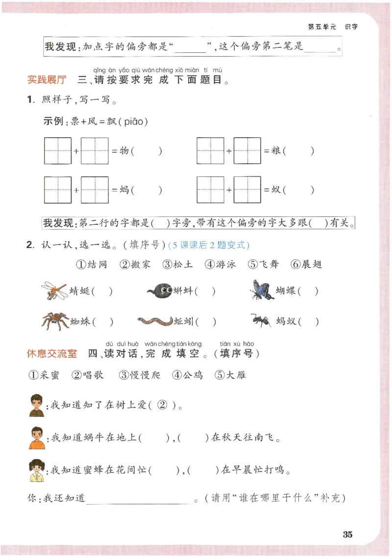 2025小白鸽情境题语文一年级下册_一年级上下册资料_53黄冈多个品牌系列资料_语文