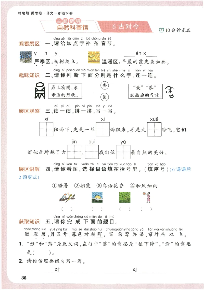 2025小白鸽情境题语文一年级下册_一年级上下册资料_53黄冈多个品牌系列资料_语文