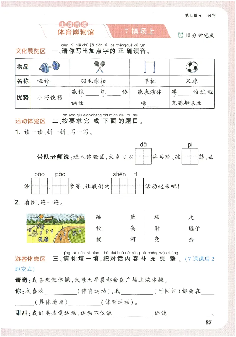 2025小白鸽情境题语文一年级下册_一年级上下册资料_53黄冈多个品牌系列资料_语文