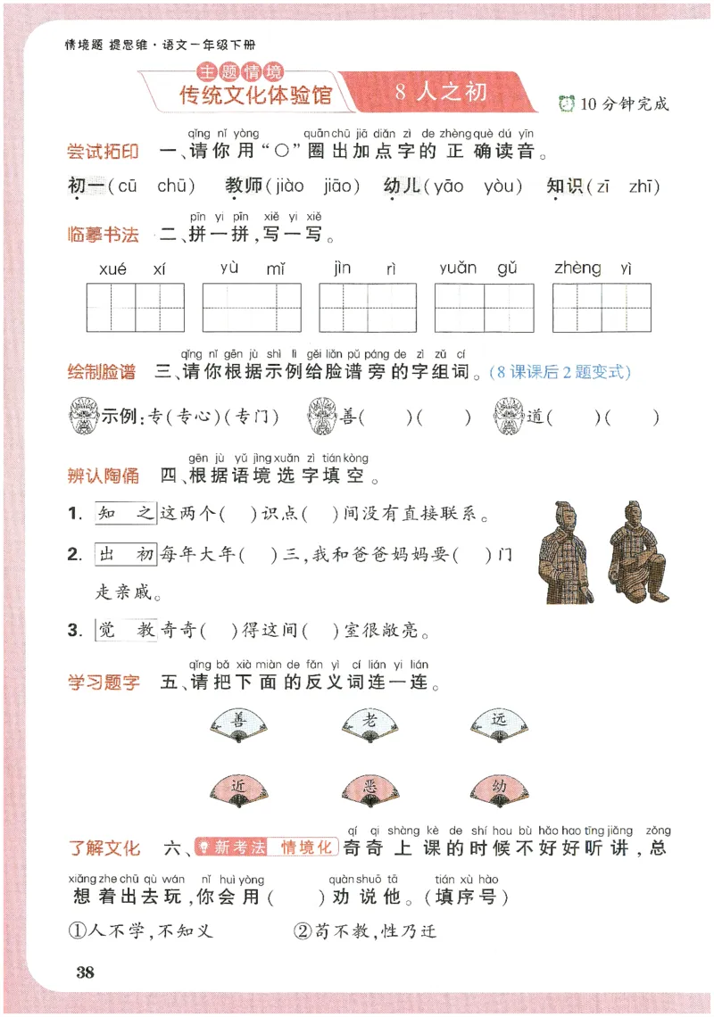 2025小白鸽情境题语文一年级下册_一年级上下册资料_53黄冈多个品牌系列资料_语文