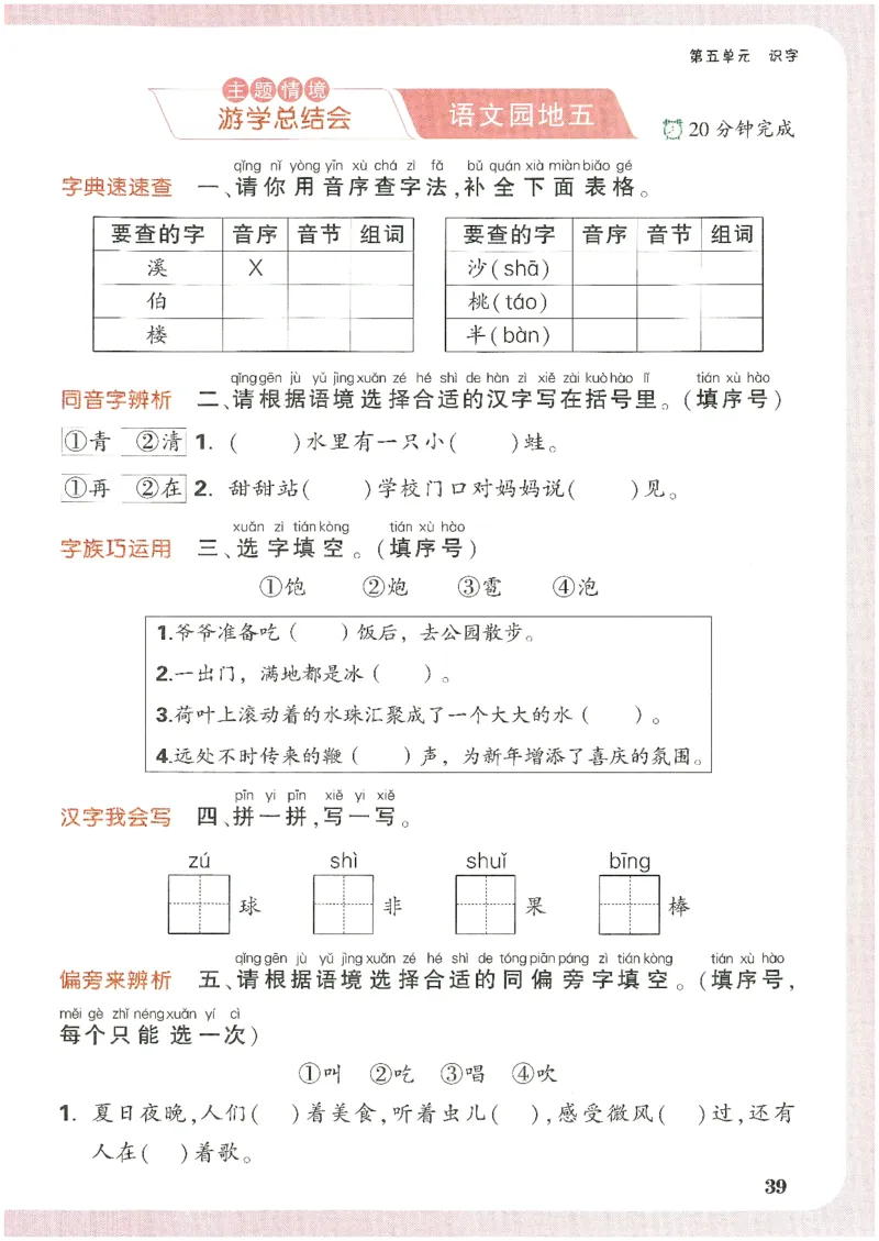 2025小白鸽情境题语文一年级下册_一年级上下册资料_53黄冈多个品牌系列资料_语文