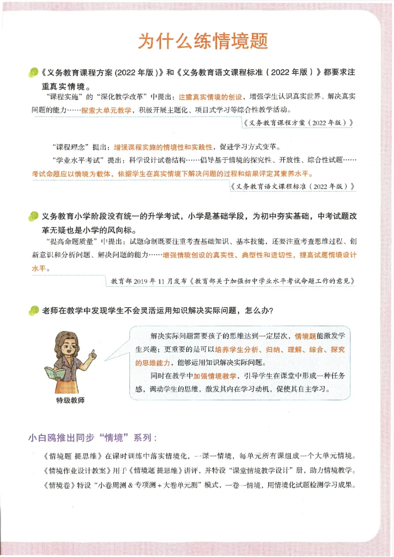 2025小白鸽情境题语文一年级下册_一年级上下册资料_53黄冈多个品牌系列资料_语文